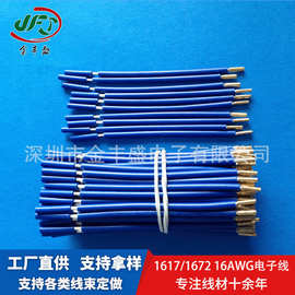 线材生产厂家1617/1672 16AWG 电子引线 留胶导线 大功率电源线
