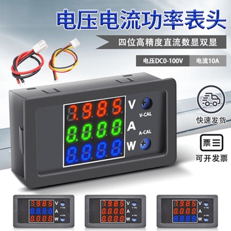 LED直流电流电压功率表头高精度电表数显双显红蓝数字电量检测仪