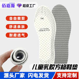 儿童乳胶鞋垫夏季透气方格毛巾布可裁剪冲孔软吸汗防臭男女通用