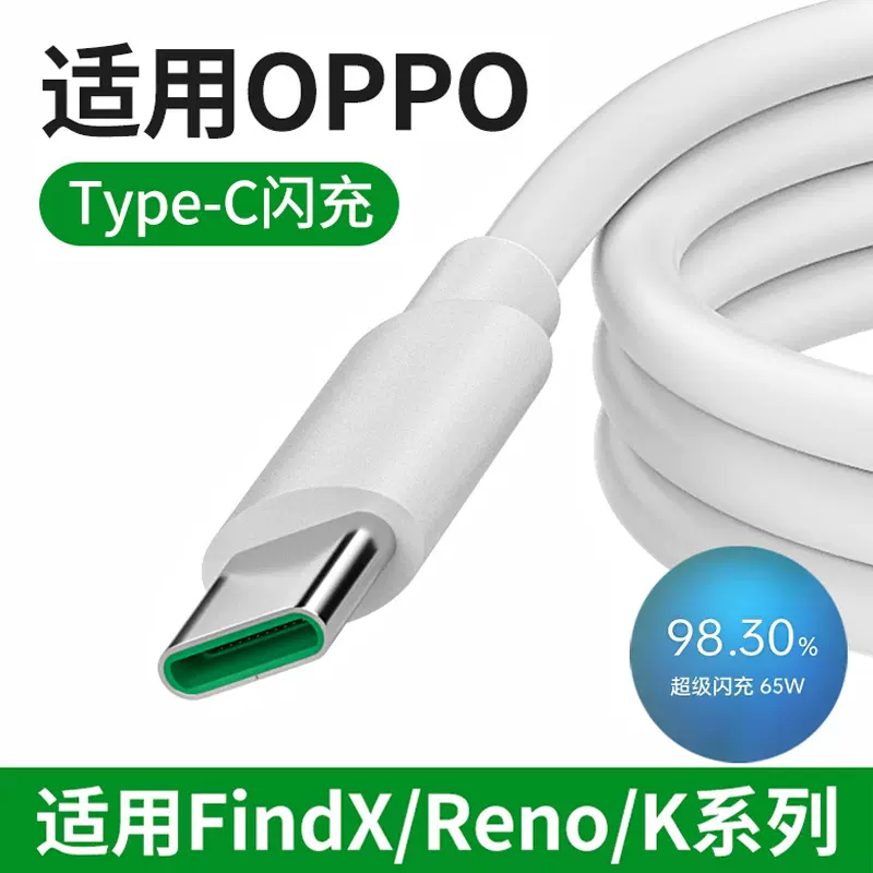 适用OPPO数据线oppoA93/Reno11Pro/Reno6手机快充数据线type-c定