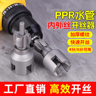 ♤ New Four-Sixth Water Pipe Internal and External Thread Opener Universal Thread Tap Opening Tool Integrated Electric Drill for Drilling