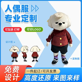 专业源头人偶服动漫Cosplay舞台表演来图定制行走卡通吉祥物服装