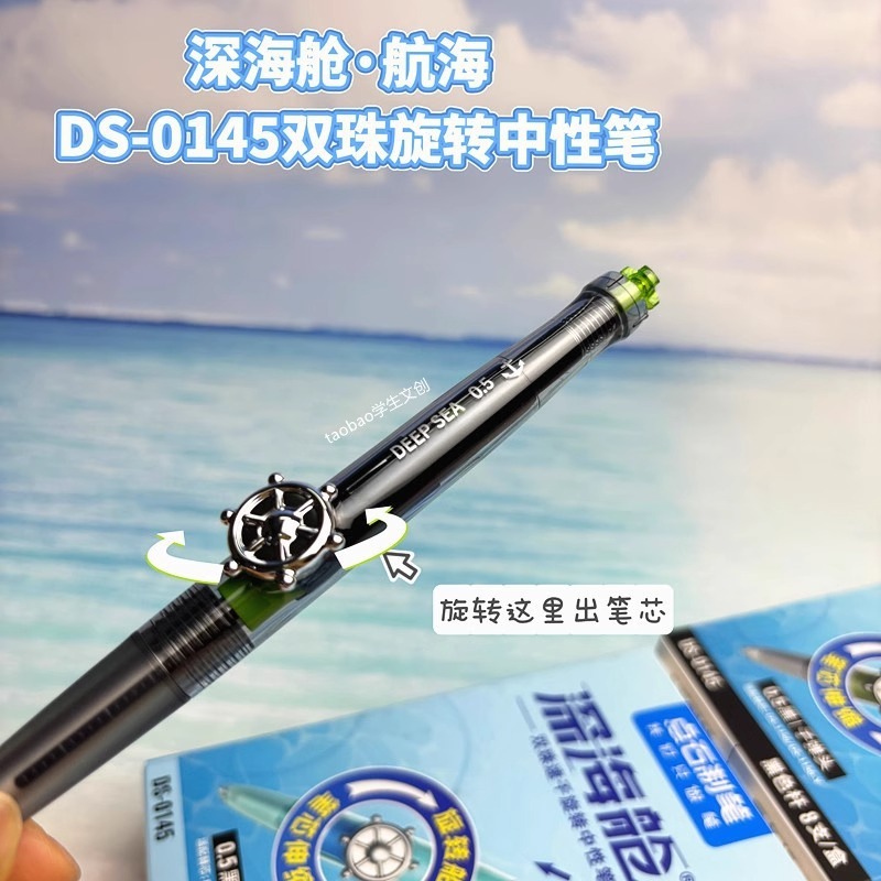 点石制笔深海舱航海双珠中性笔DS-0145转动笔学生黑色速干刷题笔|undefined