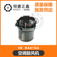 空调鼓风机 6441EA 法雷奥 适用标致雪铁龙C5 508