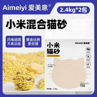 New Millet Cat Litter, Odor-Absorbing, Low Dust, Strong Clumping, Flushable Toilet, Bentonite Tofu Cat Litter 2.4kg 2 Packs Wholesale