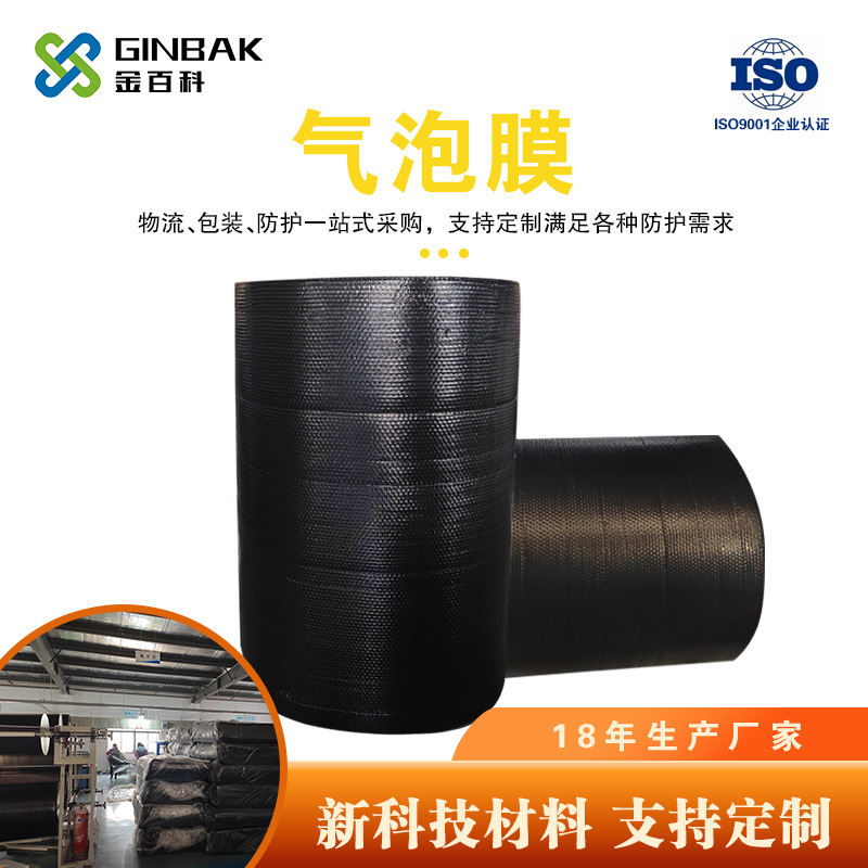 【气泡膜】全新料黑色气泡膜加厚物流快递打包泡膜防震打包气泡膜