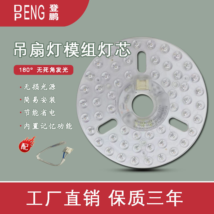 110V/220V 可控硅LED吊扇灯传统直叶扇风扇灯光源灯盘灯芯