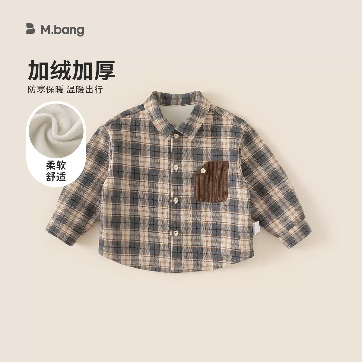 邦选男童衬衫衣服一体绒加厚儿童上衣内搭冬款条绒格子宝宝外套