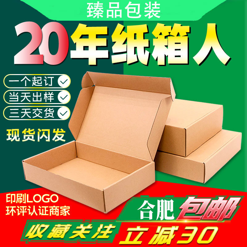 飞机盒包装盒服装包装盒手机壳打包小纸盒子印刷logo飞机盒快递盒