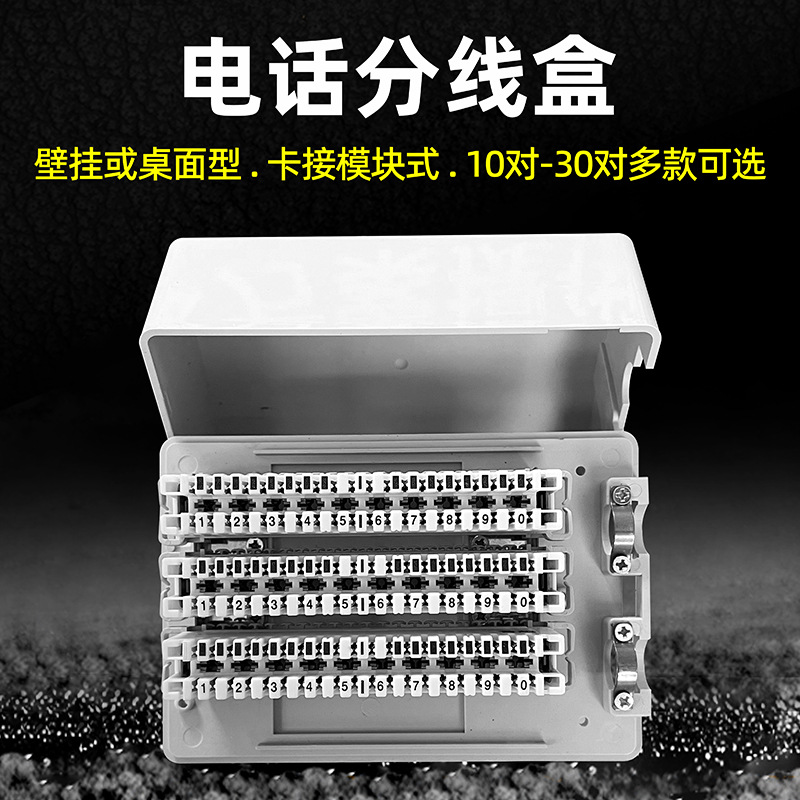 电话分线盒10对20对30对大对数电缆交接箱室内壁挂卡接模块配线箱