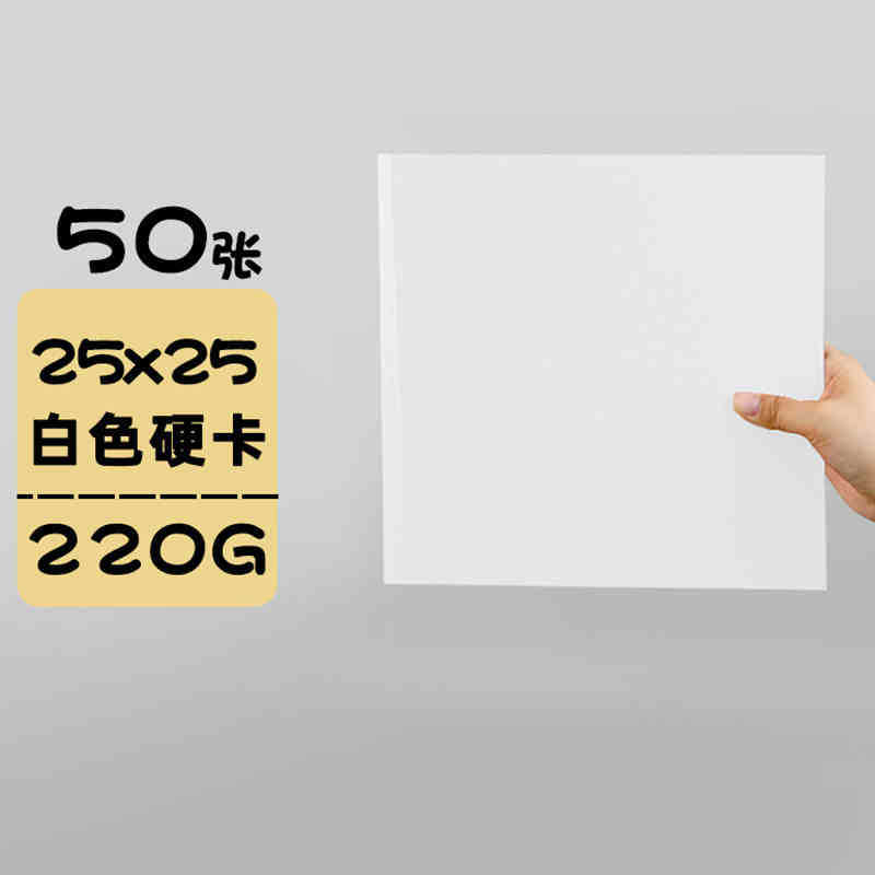 220g角白カード[25×25cm] 50枚/パック