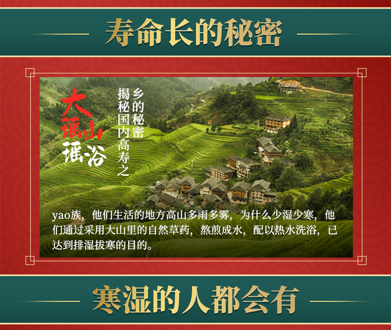 瑶浴天下---副本_03