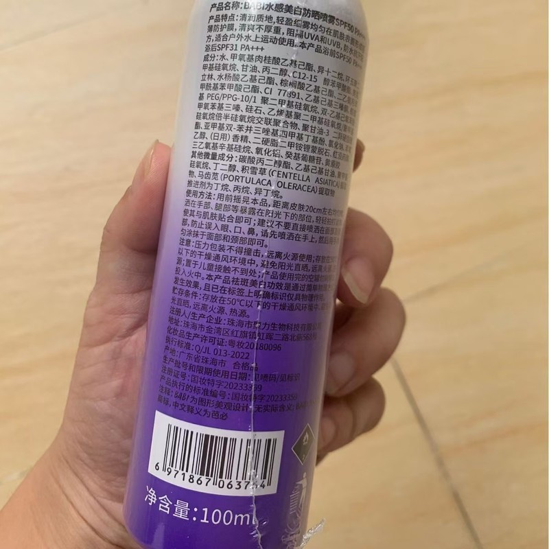 BABI芭比防晒喷雾美白素颜霜军训学生全身防晒乳男女100ml可代发|undefined