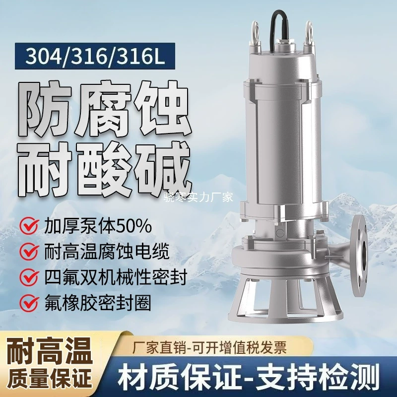 Насос для сточных вод из нержавеющей стали 304, 380 В, устойчивый к кислотам и щелочам, антикоррозийный, 220 В, не засоряющийся, режущий химический погружной насос для сточных вод