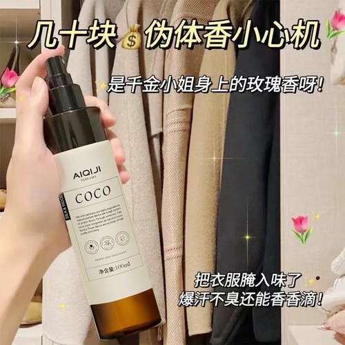 Fragrance Deodorizing Spray, Long-lasting Fragrance Spray, High-end and Not Inexpensive, Anti-static Air Freshener, Fragrant as Walking in Perfume