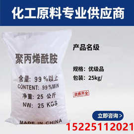 现货供应 厂家直销 聚丙烯酰胺 工业水处理水絮凝剂沉淀剂
