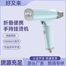 跨境手持挂烫机蒸汽熨斗家用宿舍小型便携式折叠熨衣服熨烫蒸汽刷