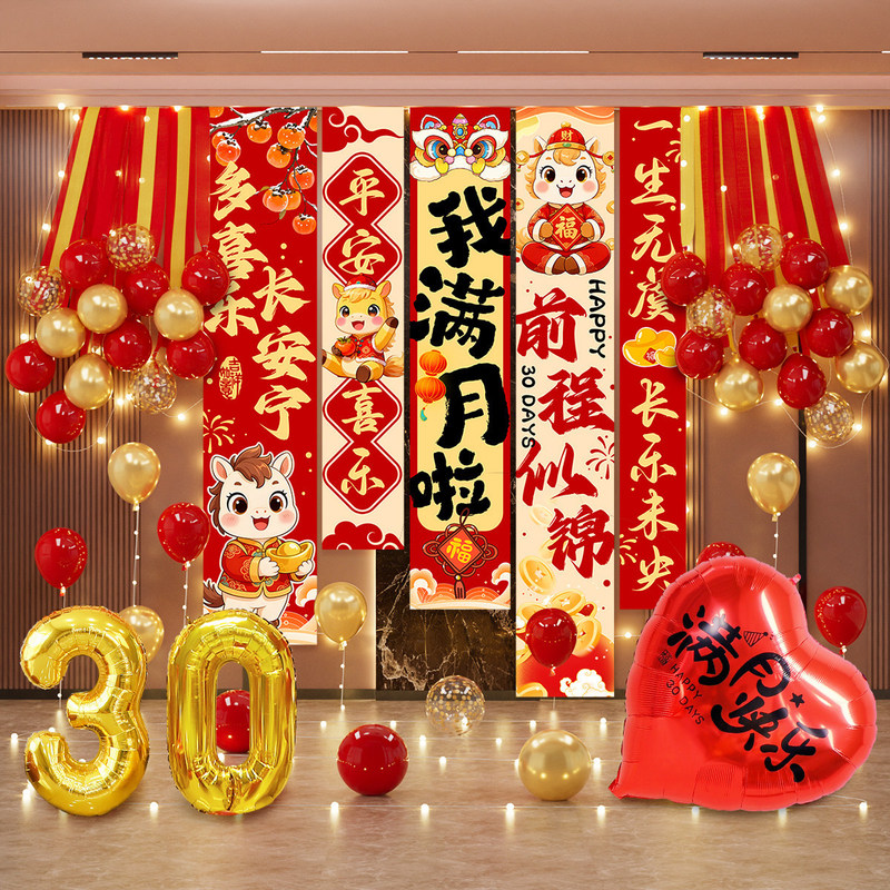 Baby Horse Full Moon Celebration Backdrop Photo Props Banner Family Atmosphere Hundred-Day Banquet Decorations Atmosphere Background Wall