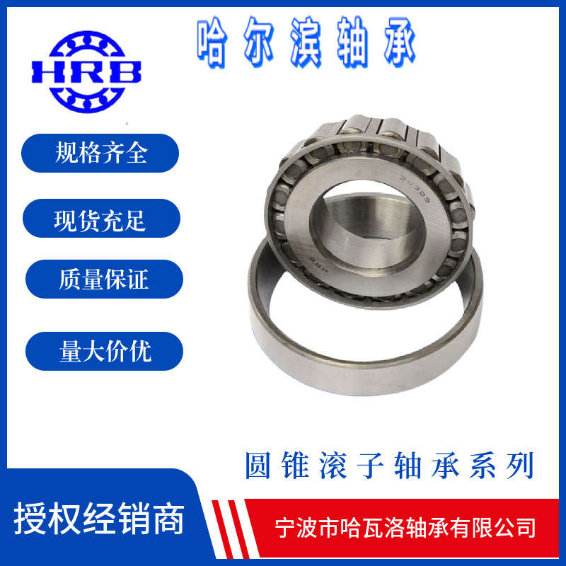 HRB323137613E哈尔滨圆锥滚子轴承内径65mm外径140mm厚度48mm锥形
