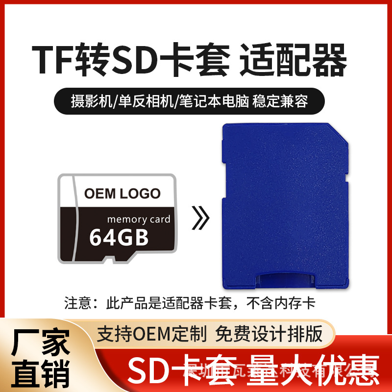 工厂专供高速TF转SD读卡器 便携式SD卡适配器 兼容手机电脑监控卡