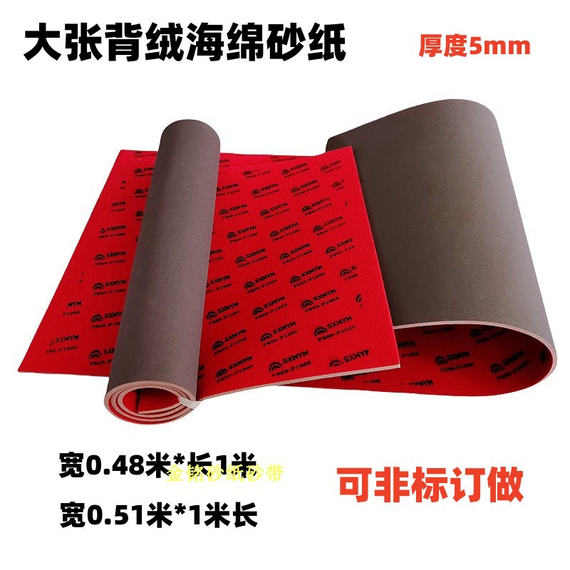 大张海绵砂纸 曲面打磨海绵砂 铝合金模型手机壳塑胶抛光植绒砂纸