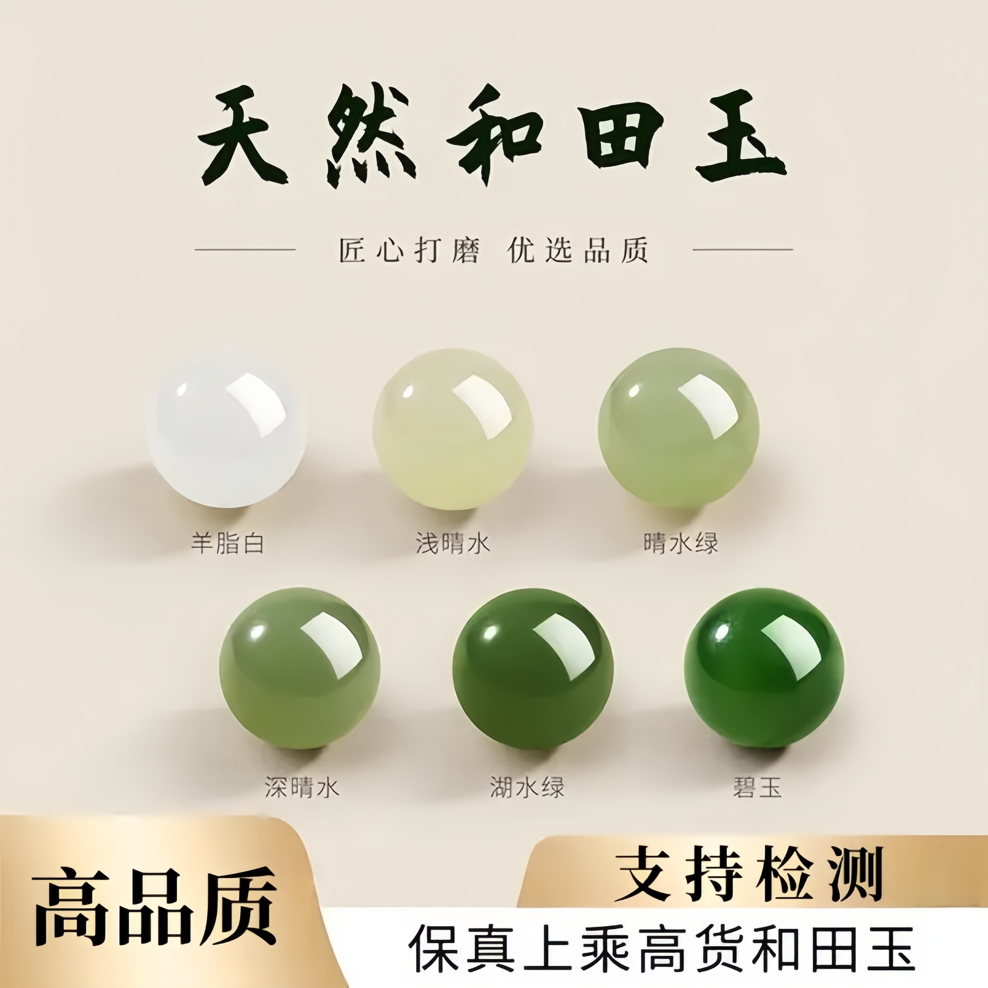 涛高货和田玉散珠玉石手串配珠和田碧玉珠子半成品和田玉手链串珠