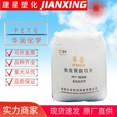 PETG華潤化学CR-5511押出成形ブロー成形射出成形高靭性高光沢