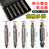 Cross -border double -headed screw removers High -speed steel sliding teeth damage screws anti -teeth removal tool