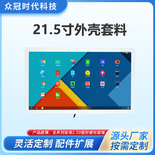 21.5inch Intelligent Medicine Cabinet Display Advertising Machine Housing Cover Material Touch Screen Query All-In-One Machine Processing and Customization