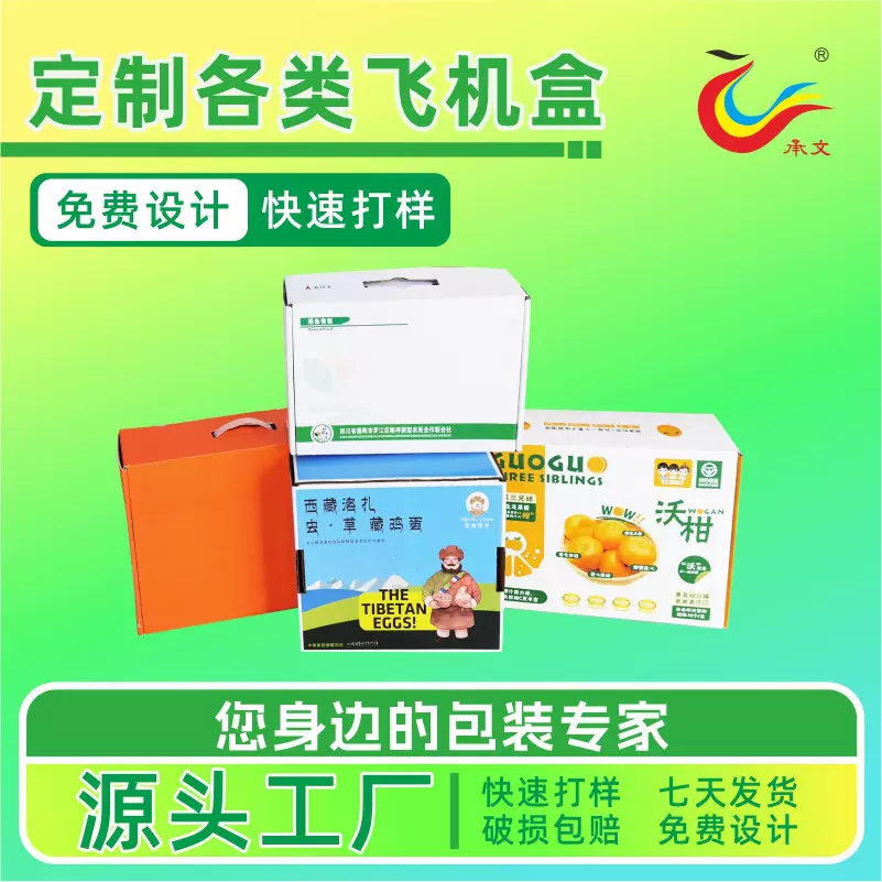手提水果包装盒定制彩色瓦楞纸板折叠飞机盒食品饮料快递纸盒定做