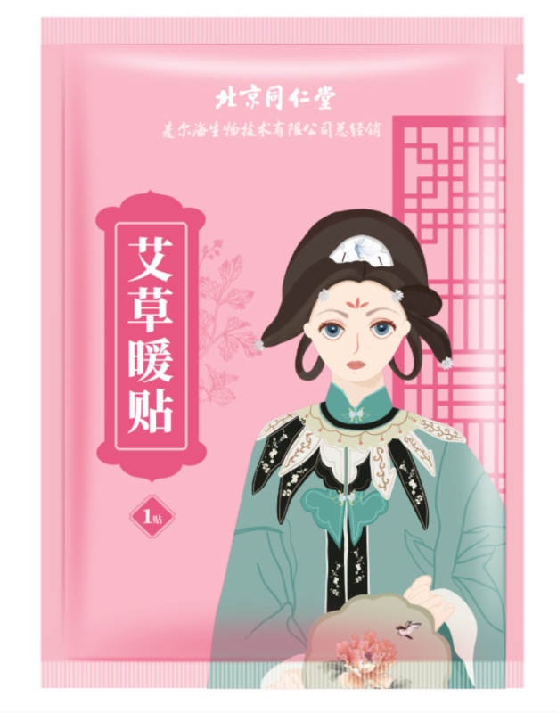 北京同仁堂艾草暖貼り生姜暖貼り益母草暖貼り10貼り宮暖貼り赤ちゃん発熱貼り|undefined