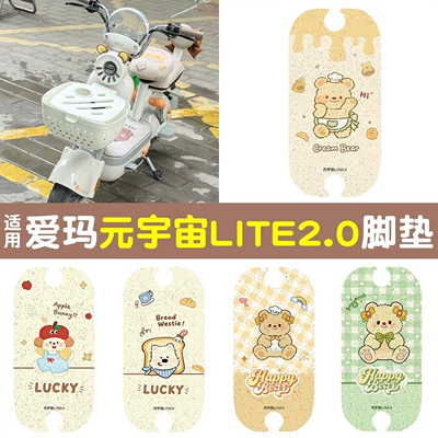 Suitable for Aima Metaverse Lite2.0 Foot Pads, Special Electric Vehicle Foot Pads, Foot Pedal Pads, Electric Vehicle Accessories