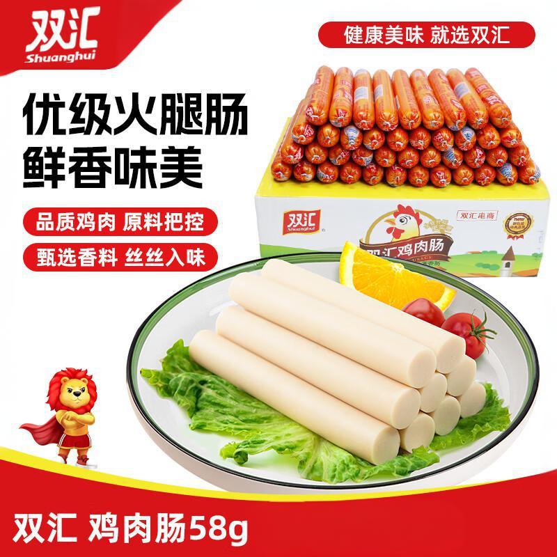 双汇鸡肉肠58g商用即食鸡肉火腿肠香肠零食淀粉肠烧烤肠