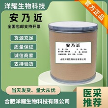 安乃近现货直发 ≥98含量 保证质量 量大从优 5907-38-0高效