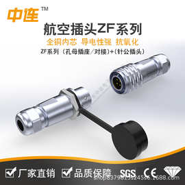 中连连接器SF6ZF6防水航空插头插座2-5芯快速接头插拔式对接连接