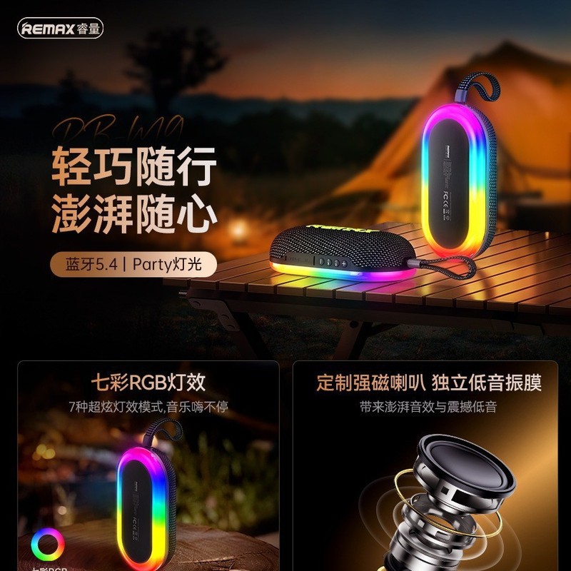 remax睿量支持TWS无线串联七彩RGB灯效支持蓝牙TF卡播放便携音响|undefined