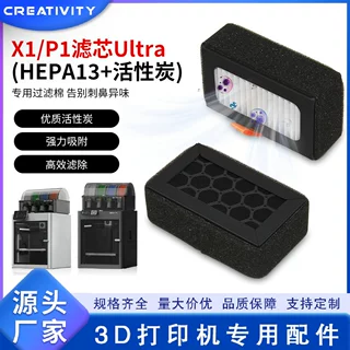 拓 X1/P1/P2S/H2D空气滤芯HEPA13活性Ultra过滤器芯净化3D打印机