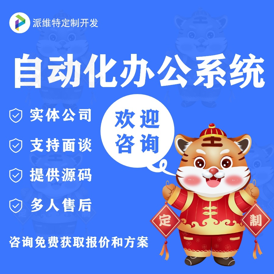 自动化办公开发软件开发OA企业办公管理平台搭建