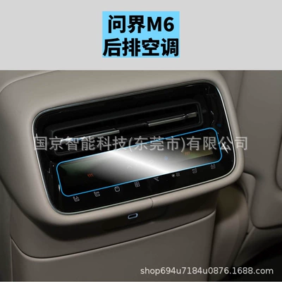 Car interior film – Interior Protective Film Car Film - 26-wenjie-m6-rear-air-conditioner-soft-film