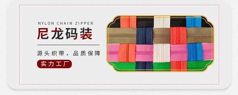 3号尼龙码装拉链，家纺小拉链