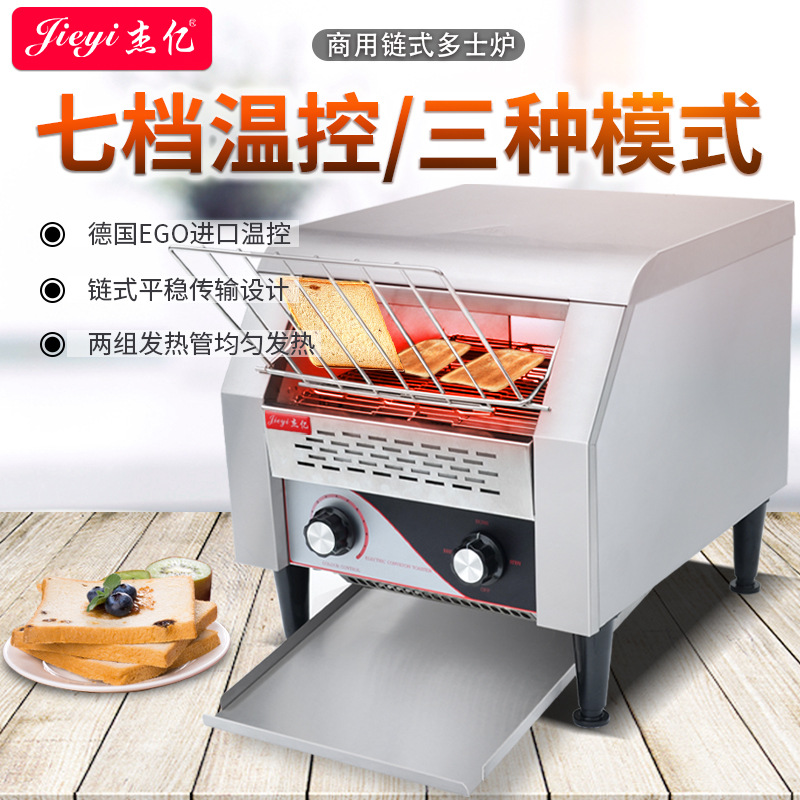杰亿商用链式多士炉烤面包吐司机烤三明治早餐面包机履带式方包机