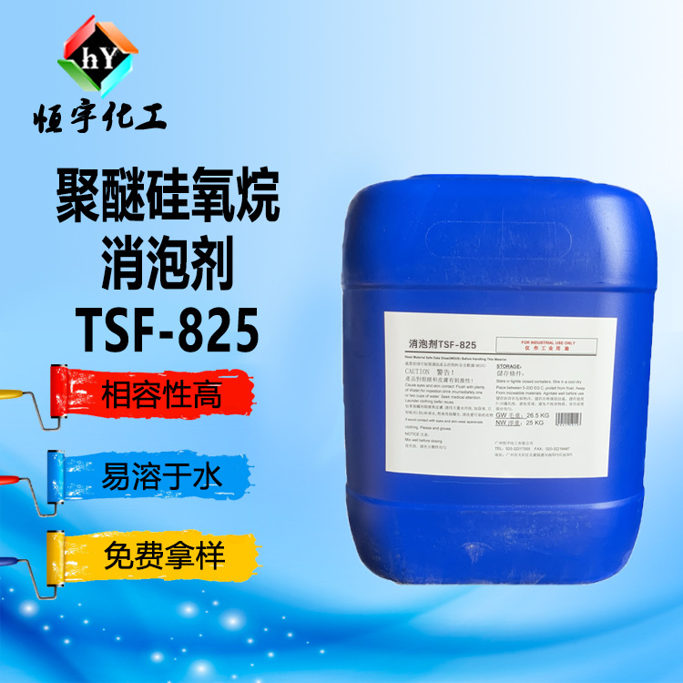 聚醚硅氧烷消泡剂TSF-825 木器家具涂料消泡剂 825