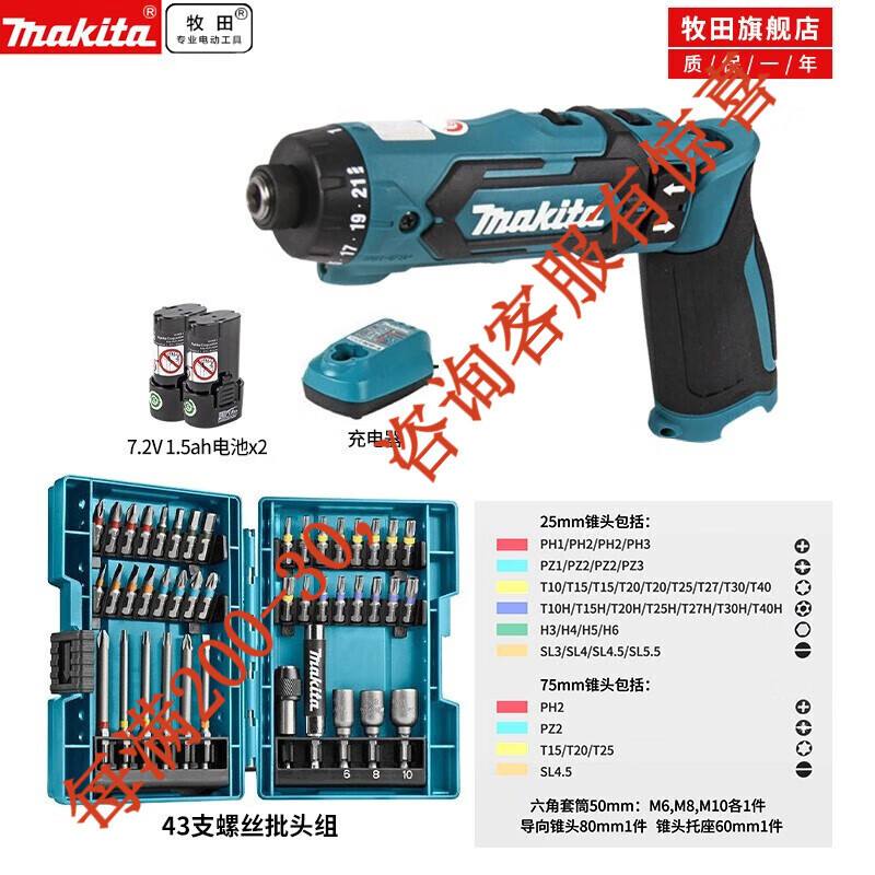 7.2V recargable destornillador eléctrico de tornillo doméstico herramienta eléctrica DF012D