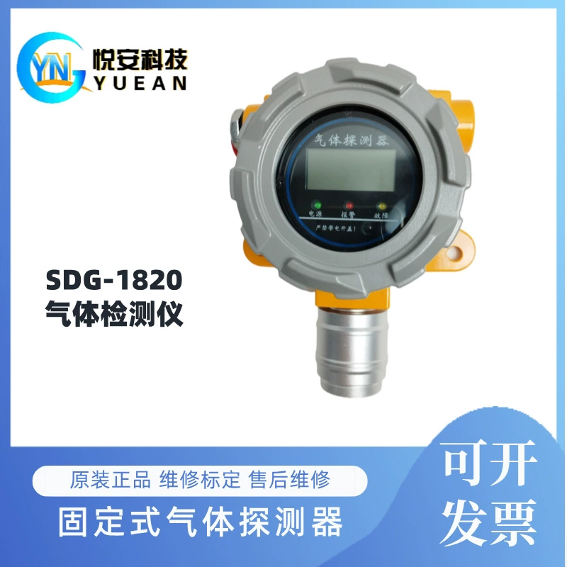 Отечественный фиксированный детектор газа Yuan SGD-1820, аксессуары для датчика детектора газа диоксида серы