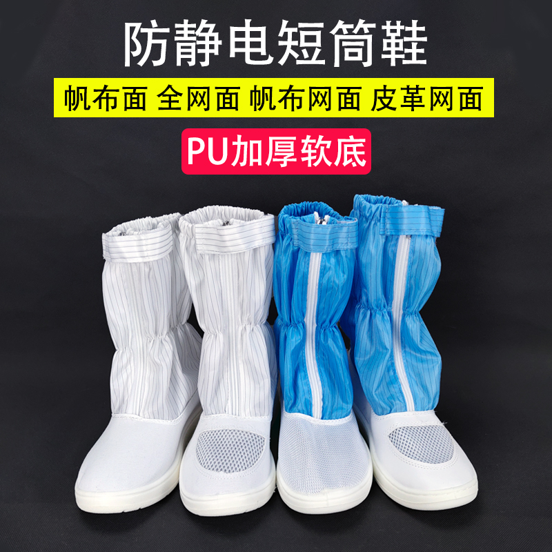 防静电短筒鞋批发条纹无尘洁净蓝白色车间男女防护工作高长筒靴子