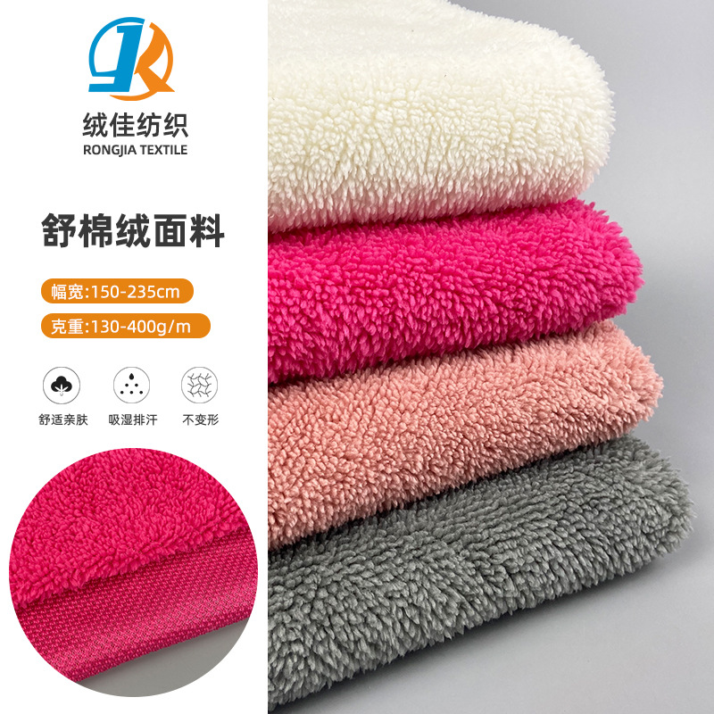 秋冬 单面素色舒棉绒绒布面料 毛毯睡衣家居服毛绒玩具布料毛绒布