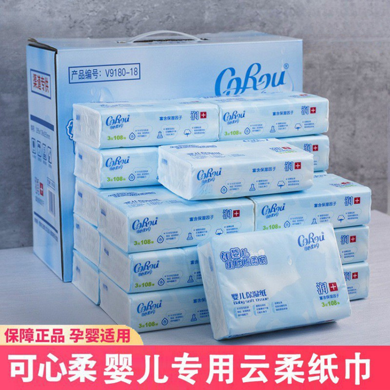 抽婴儿柔纸巾云柔纸保湿巾乳霜棉柔锌徐宝宝面巾包可心柔|undefined