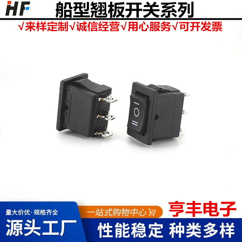 销售KCD1船型开关3脚两档带灯开关3脚三挡电器开关 翘板开关