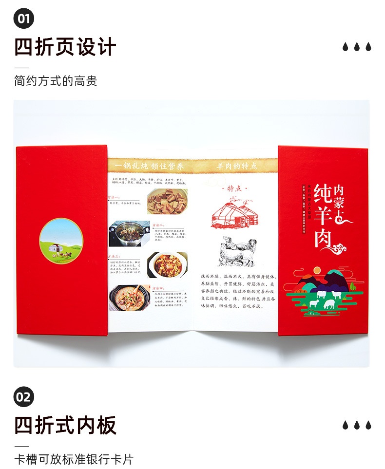 内蒙古纯羊肉四折页详情2021_04.jpg