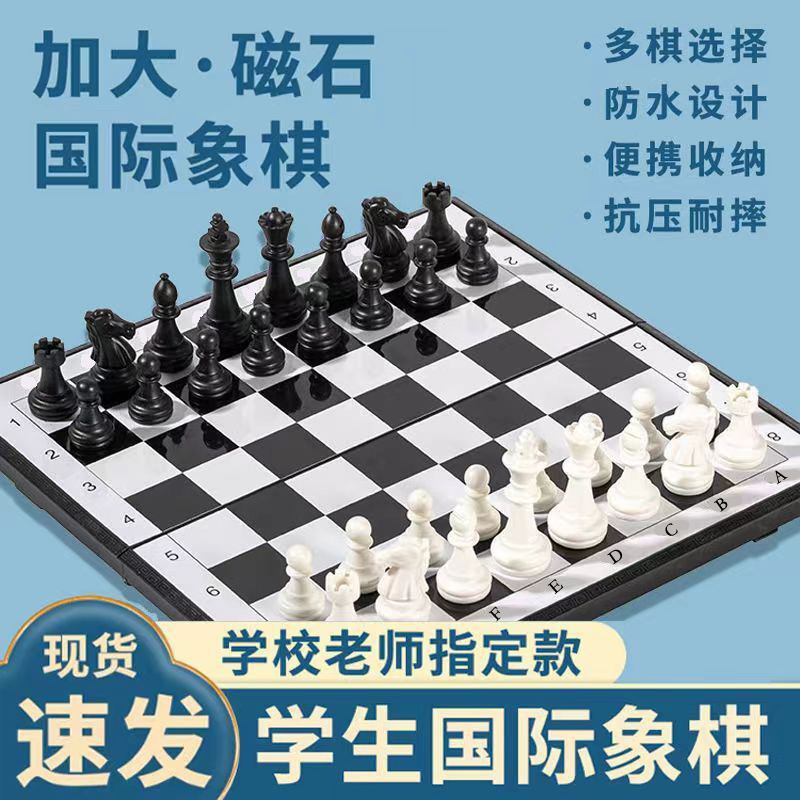 国际象棋小学生儿童带磁性高档棋盘便携高级折叠西洋比赛专用棋|undefined